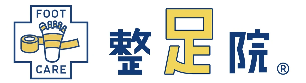 整足院