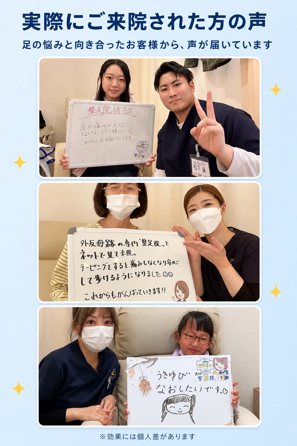 足のことで悩んでいた方から届いた喜びの声